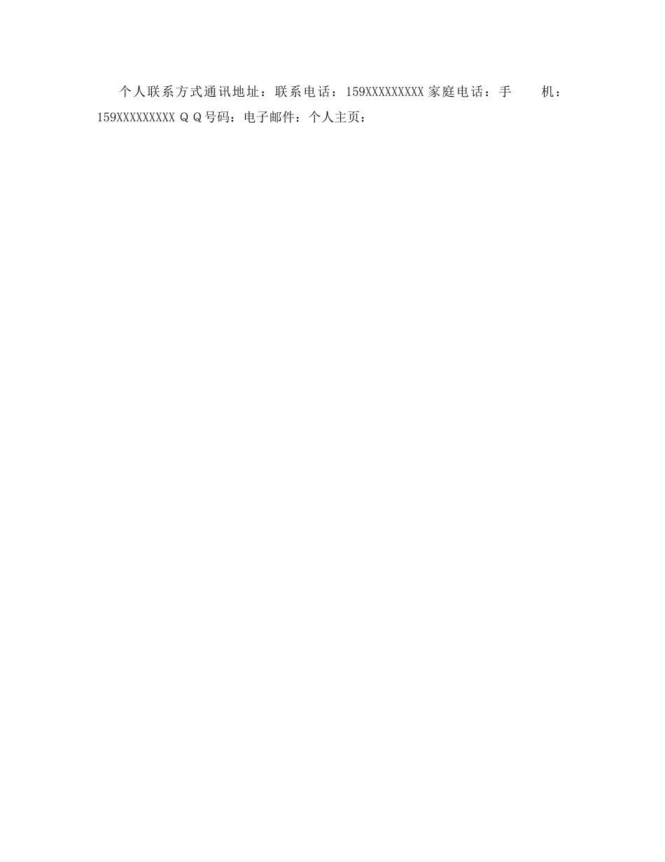 优秀教师个人简历_第2页