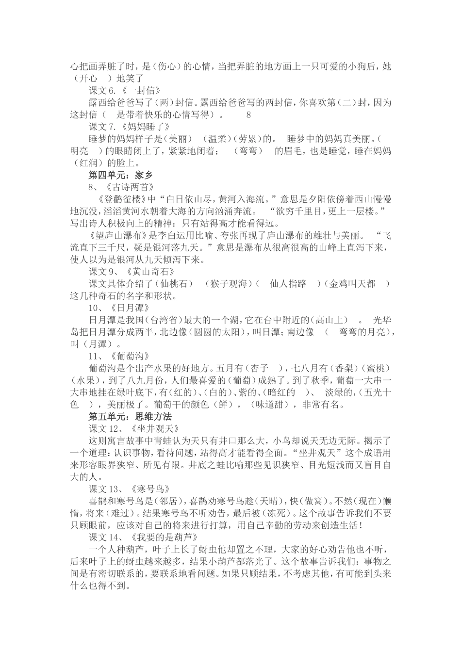 部编语文二年级上册课文复习资料及复习计划_第2页