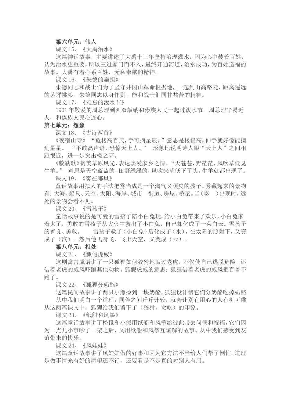 部编语文二年级上册课文复习资料及复习计划_第3页