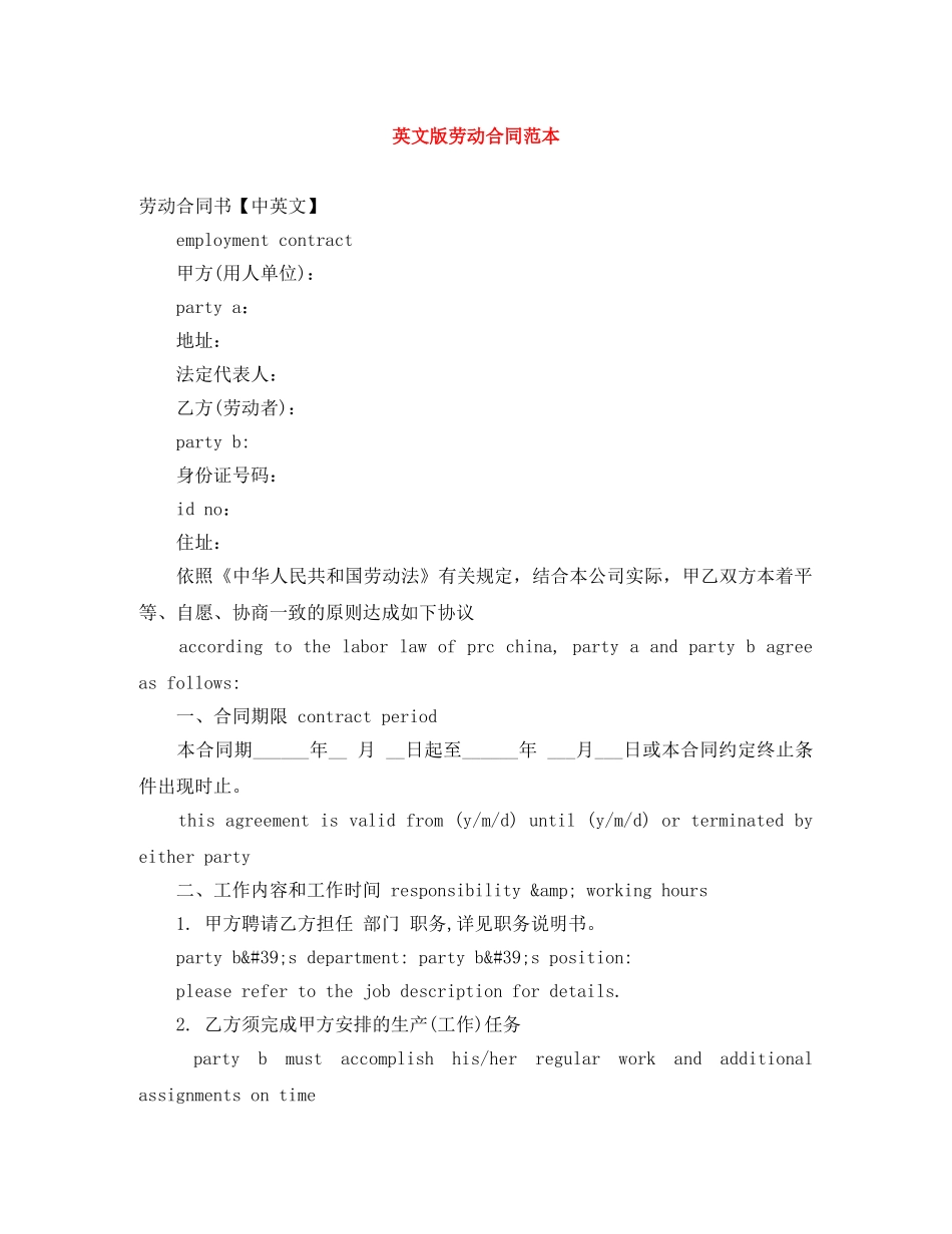 英文版劳动合同范本 _第1页