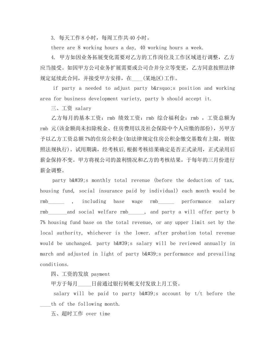 英文版劳动合同范本 _第2页