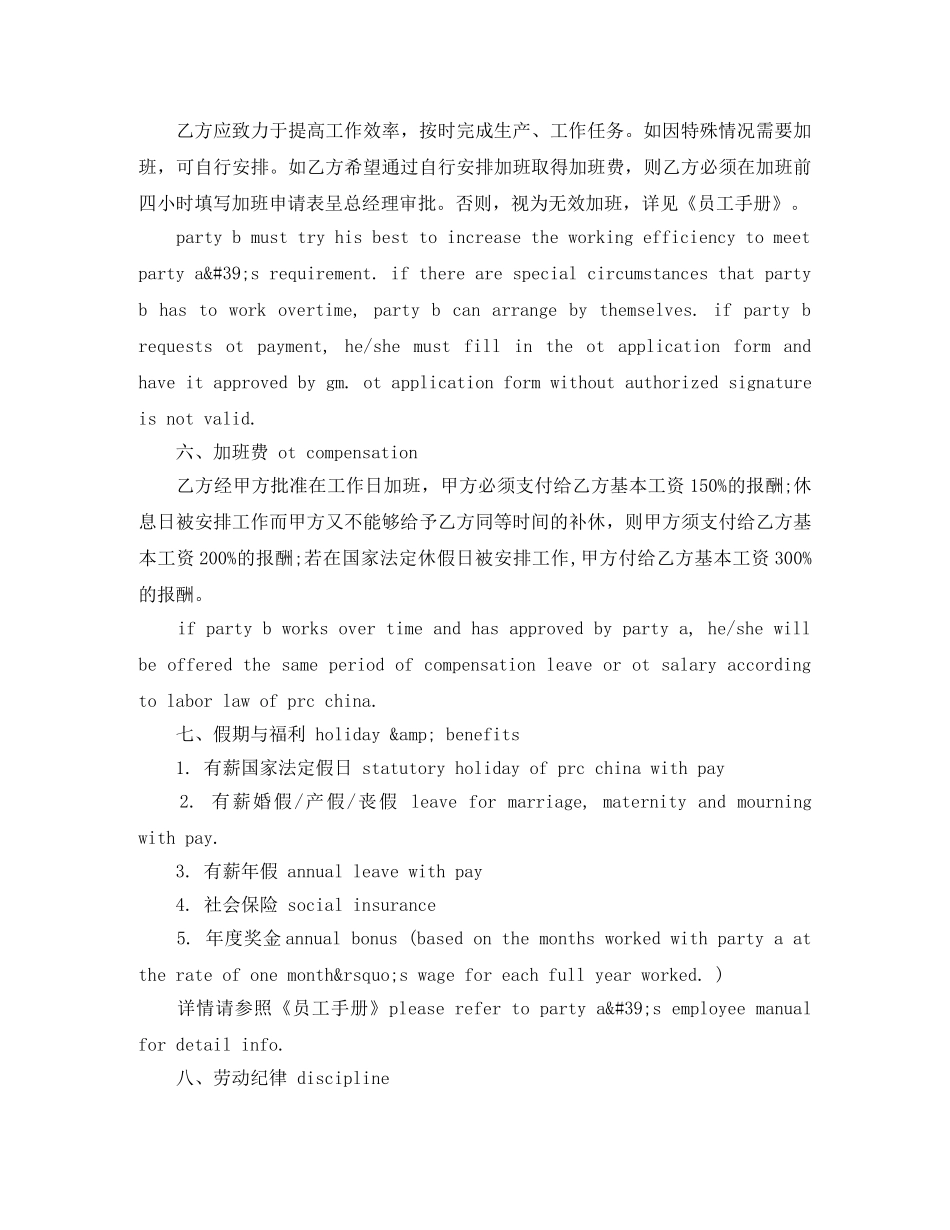 英文版劳动合同范本 _第3页