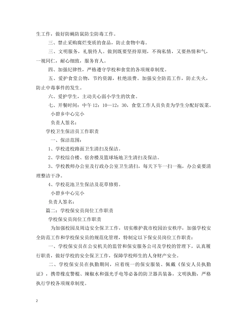 校园保安职责 _第2页