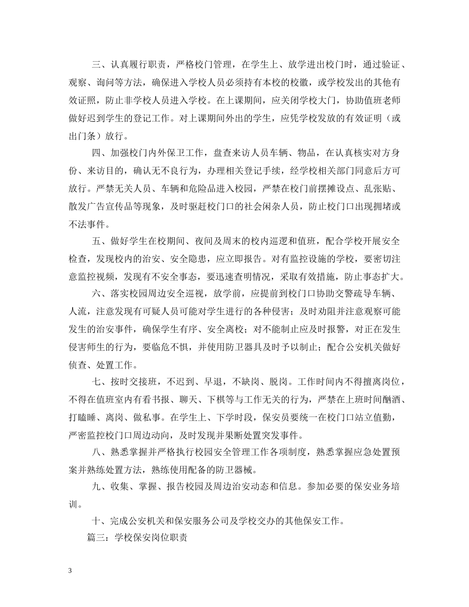 校园保安职责 _第3页