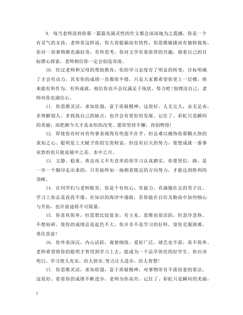 五年级评语大全简短_第2页