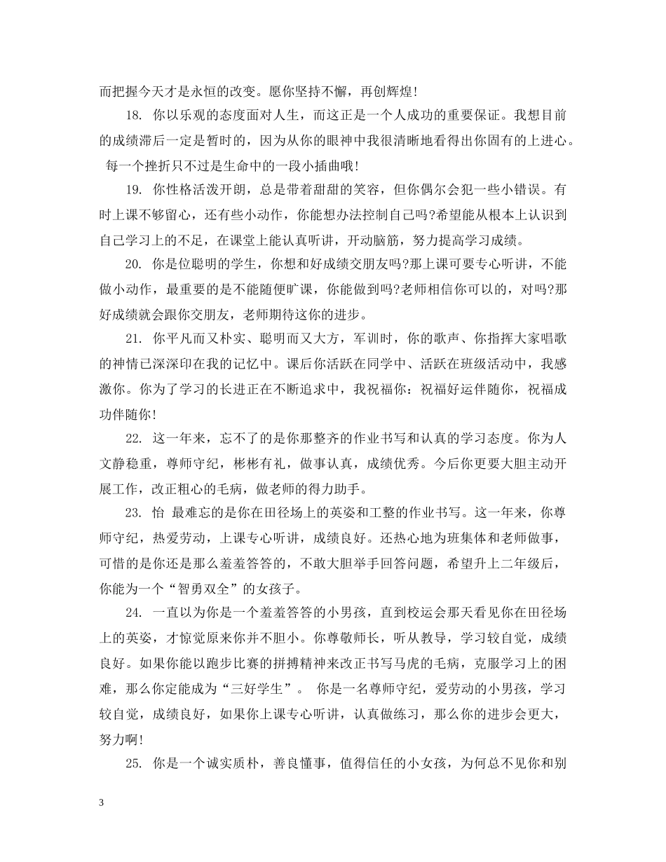 五年级评语大全简短_第3页