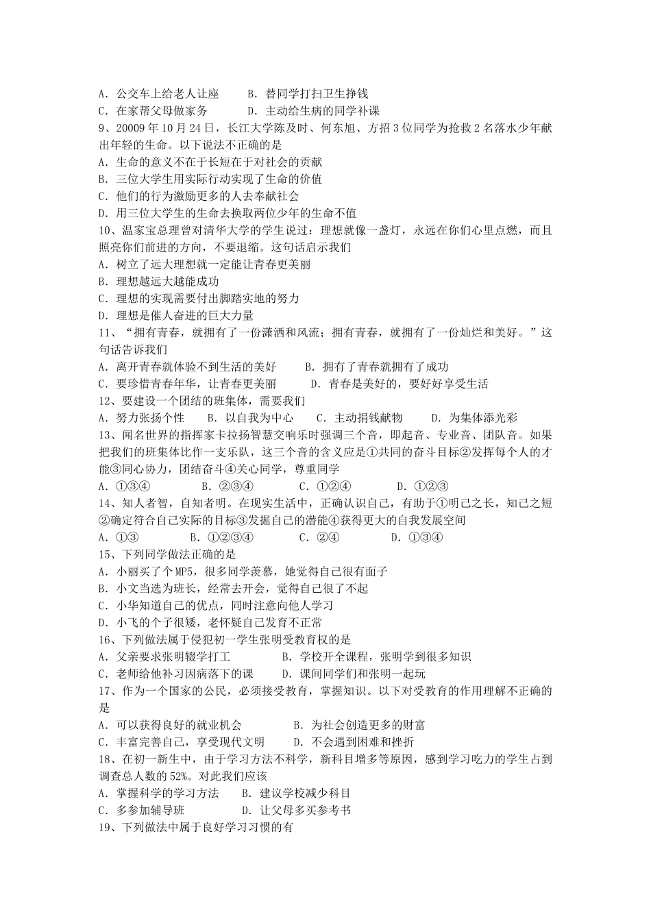 学七级思想品德上学期阶段性质量检测题 鲁教版 _第2页