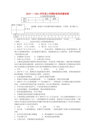 学七级思想品德上学期阶段性质量检测题 鲁教版 