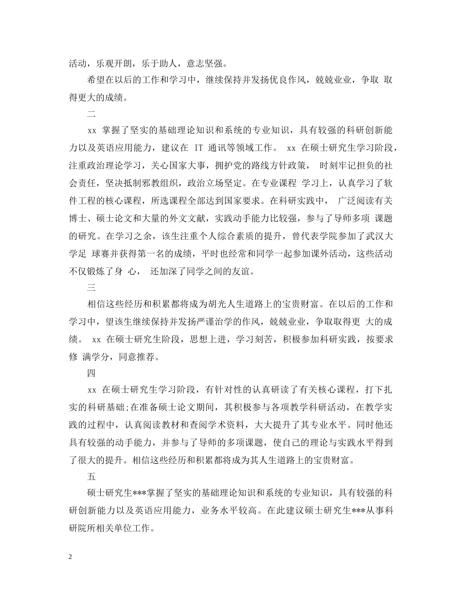 研究生社会实践的学校评语 _第2页