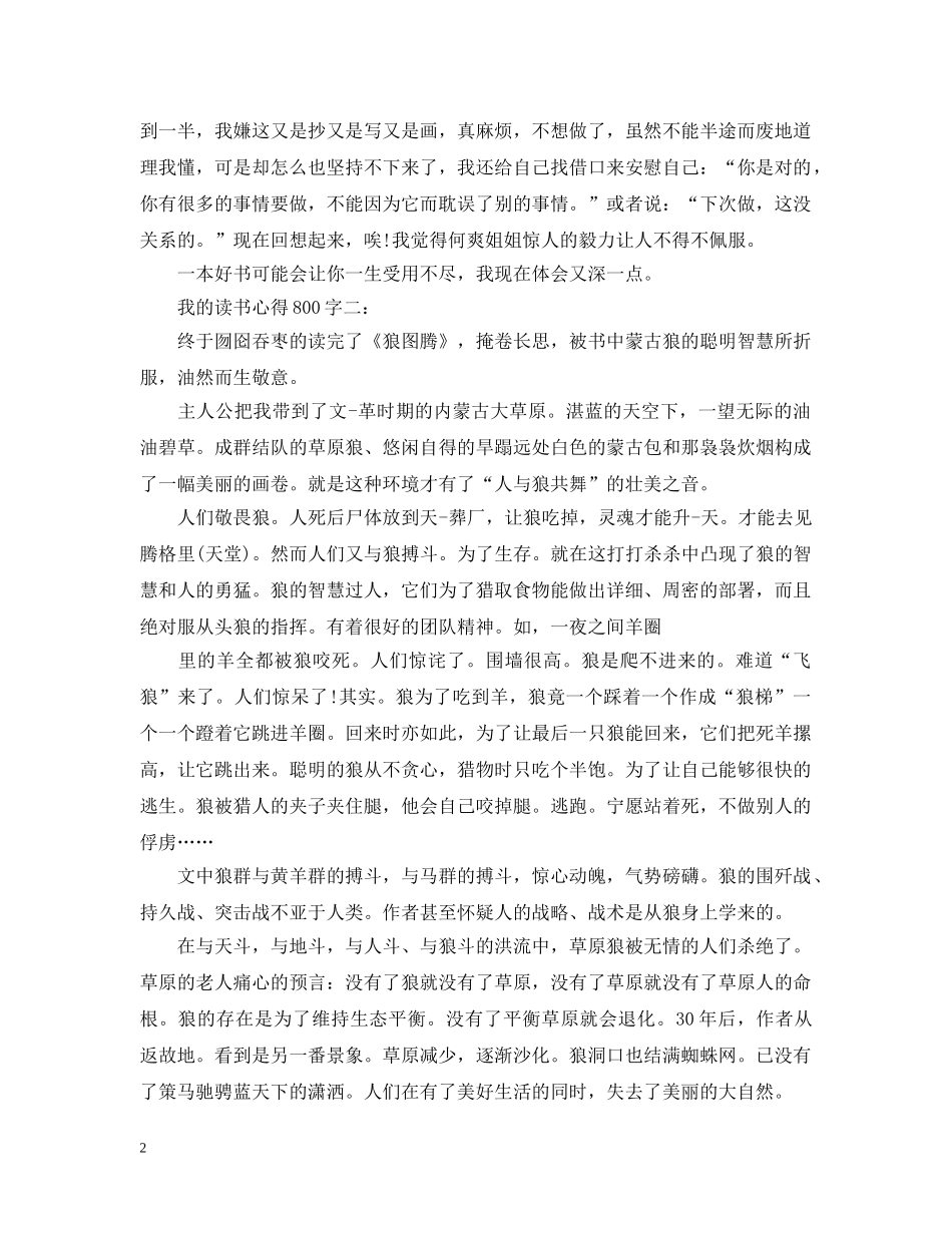 我的读书心得800字 _第2页