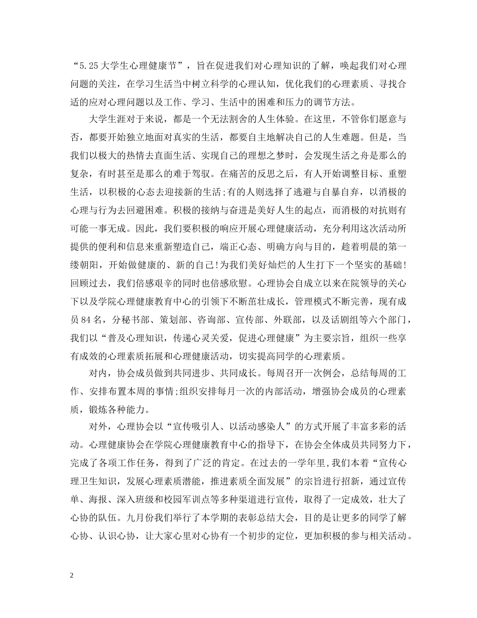 心理健康月开幕式讲话 _第2页