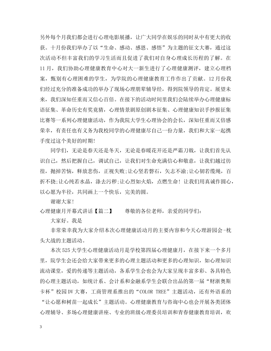 心理健康月开幕式讲话 _第3页