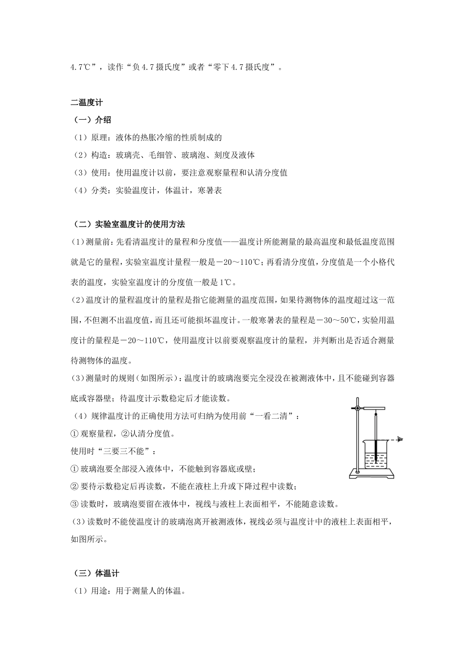 初中物理兴趣入门 第4讲 人体的感应—温度（导学案）-人教版初中全册物理学案_第3页