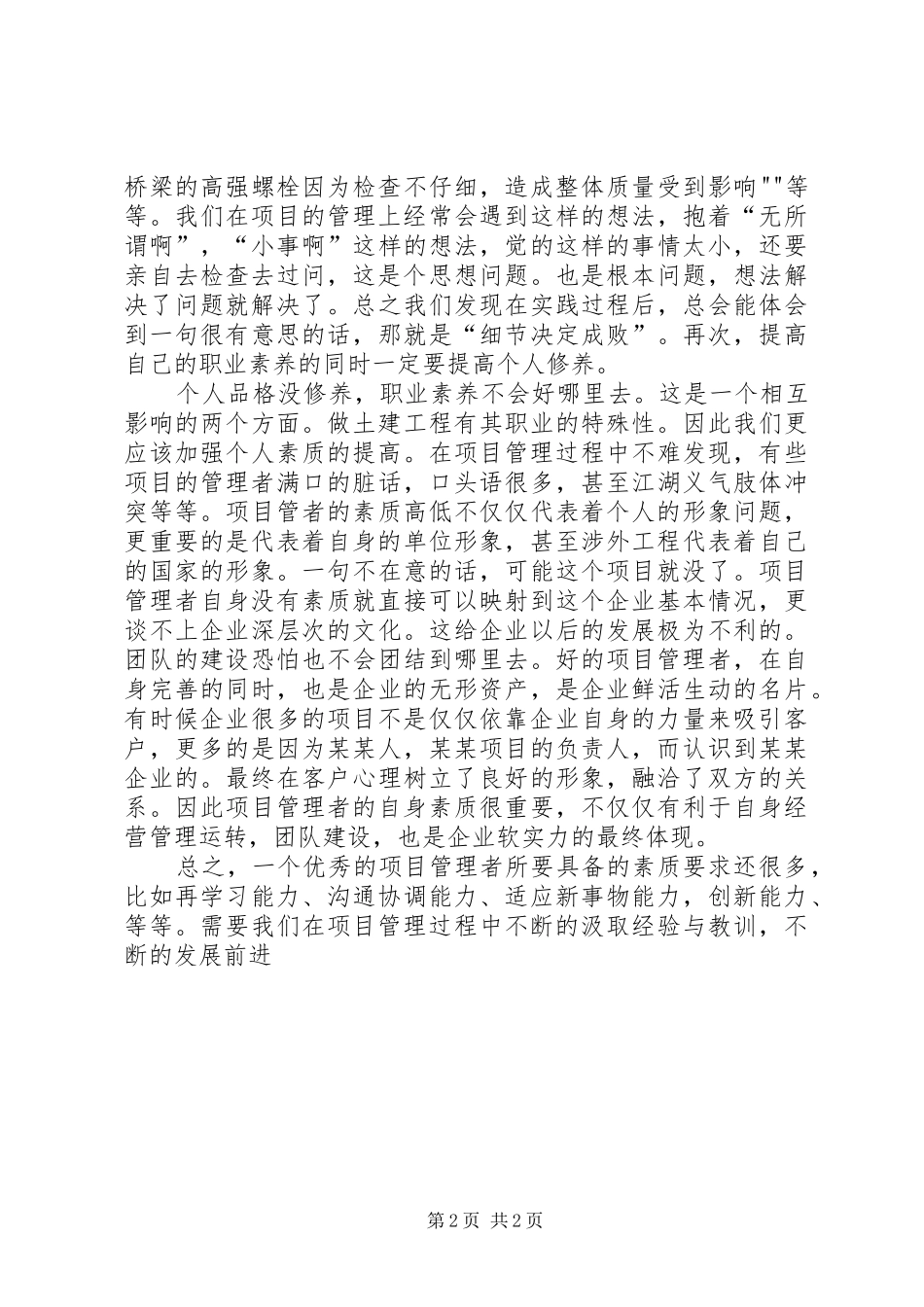 项目管理的启示何感想_第2页