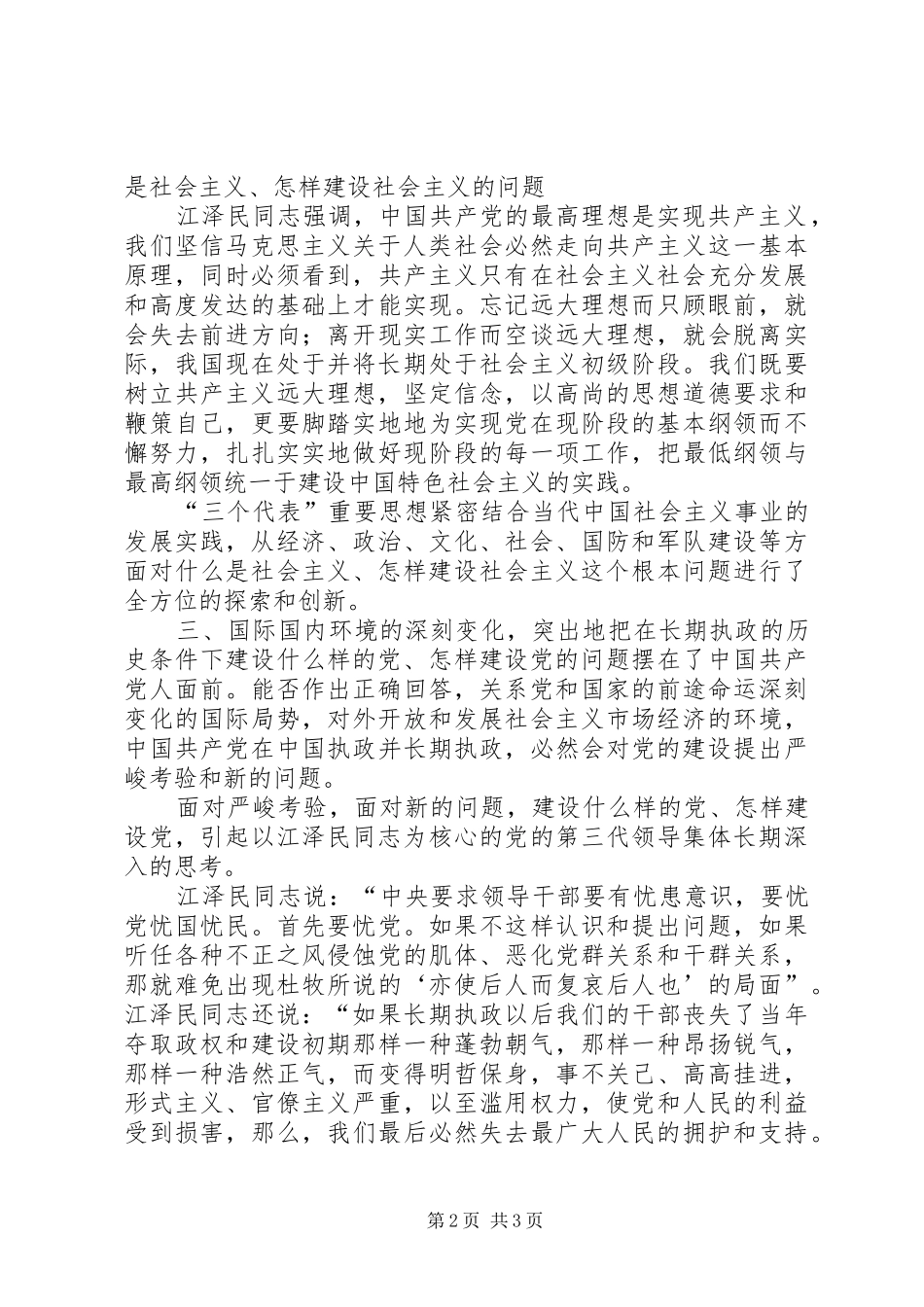 学习《江选》体会心得五_第2页