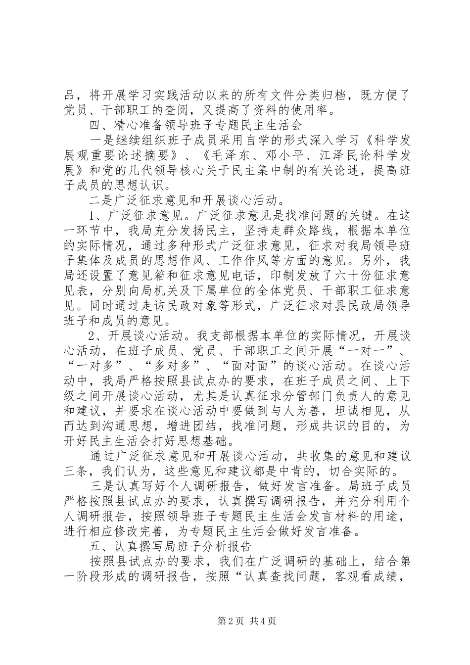 县民政局学习实践活动分析检查阶段工作总结 _第2页