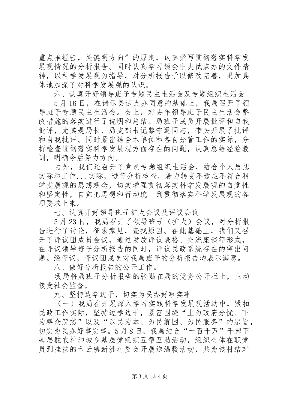 县民政局学习实践活动分析检查阶段工作总结 _第3页