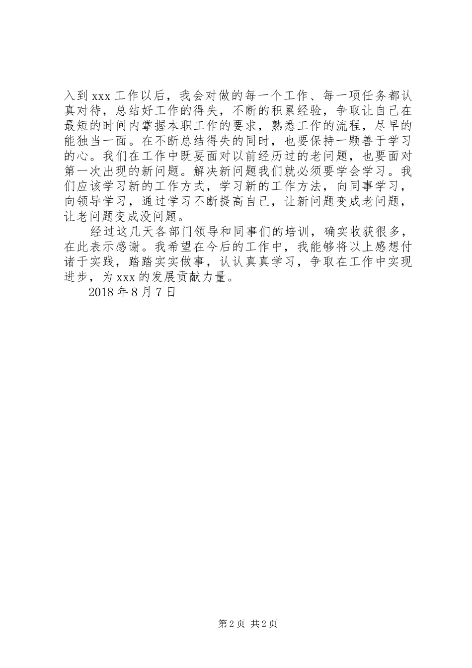 新入职干部体会心得_第2页