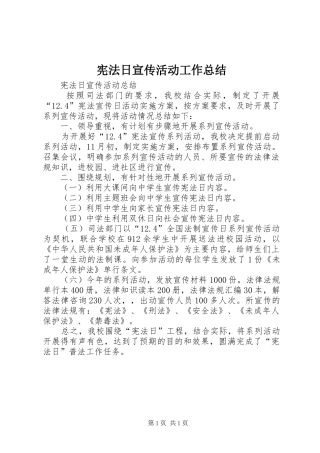 宪法日宣传活动工作总结 