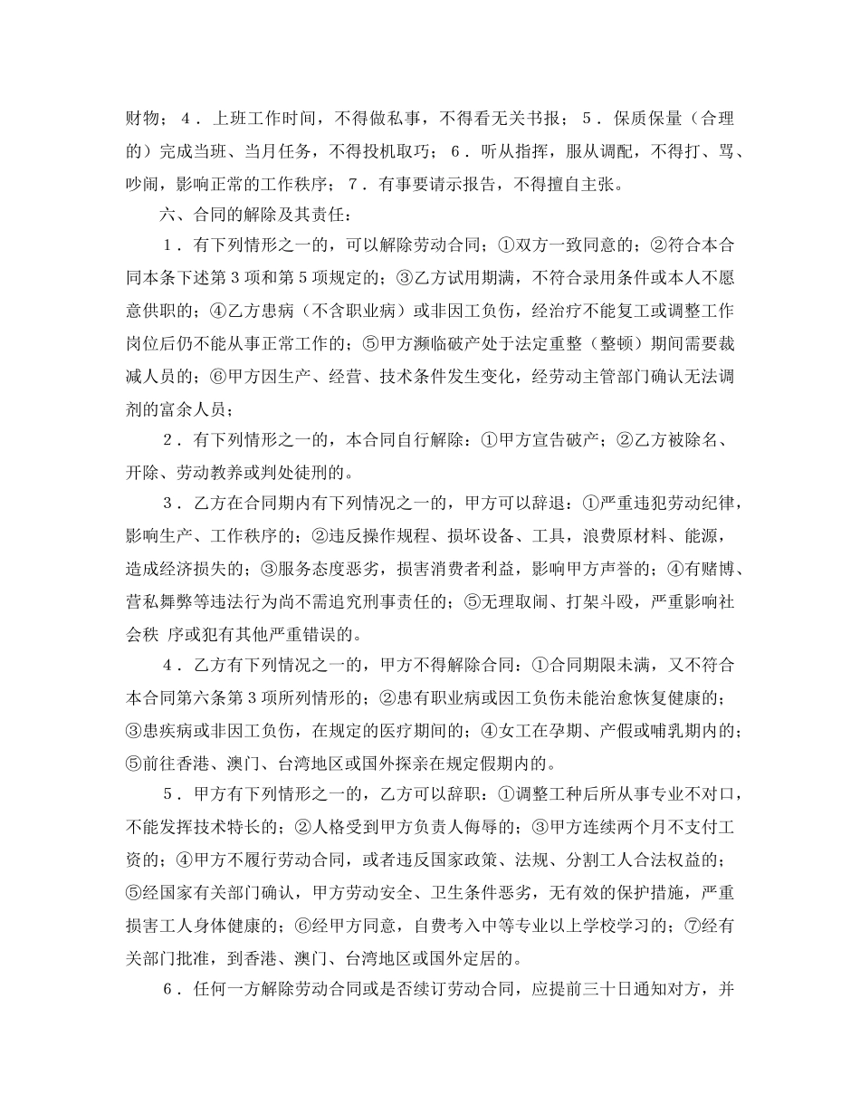 外商企业劳动合同范本 _第3页