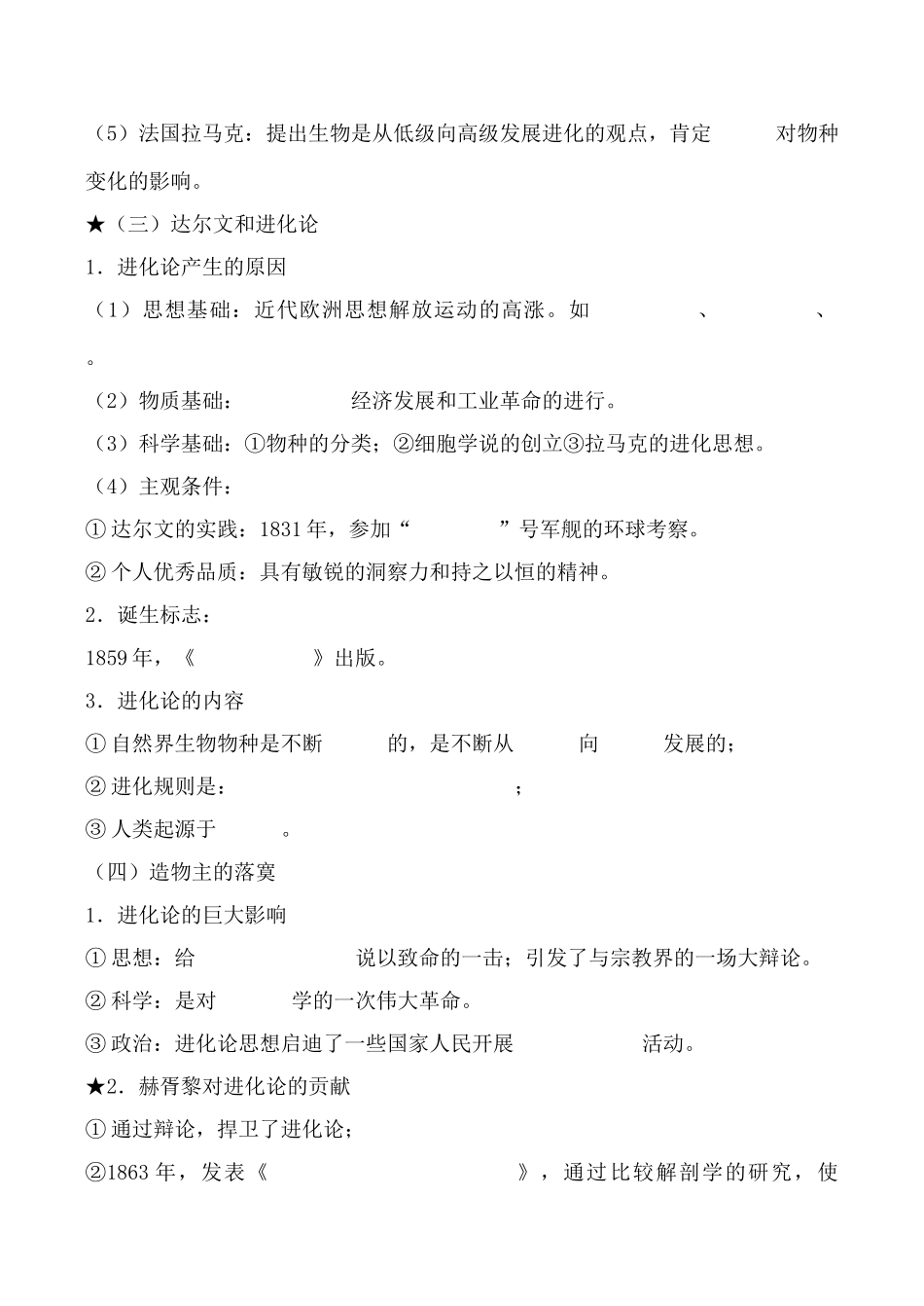 高中历史追寻生命的起源 学案人民版必修三_第2页
