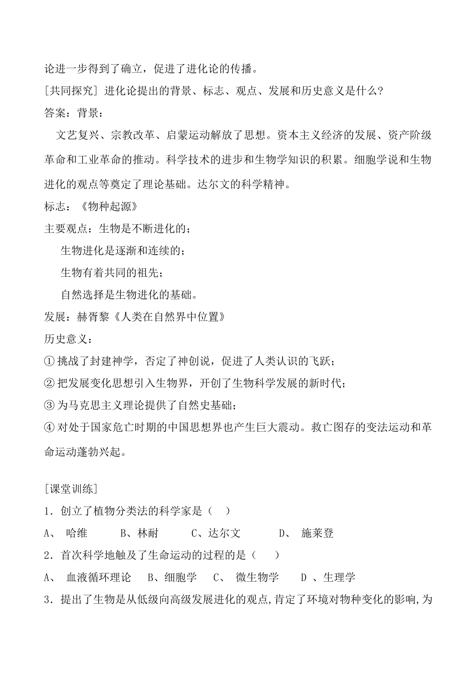 高中历史追寻生命的起源 学案人民版必修三_第3页