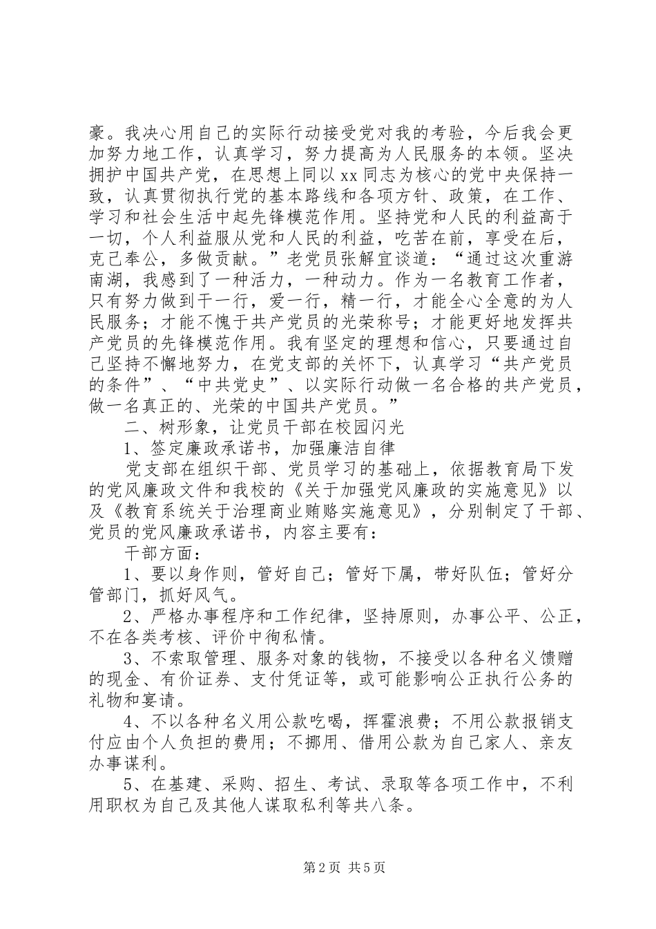 小学党风廉政教育月总结 _第2页