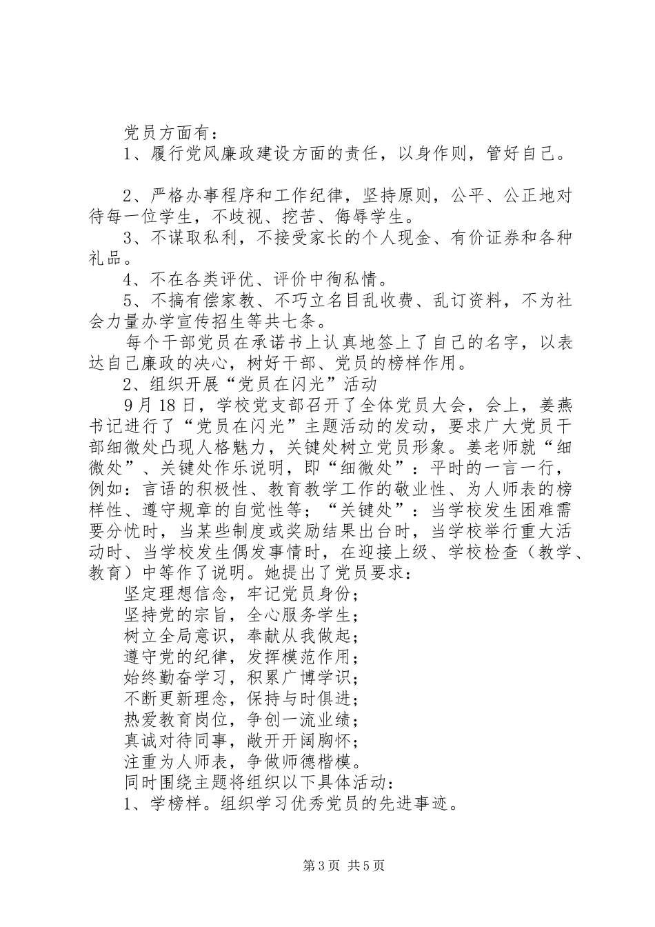 小学党风廉政教育月总结 _第3页