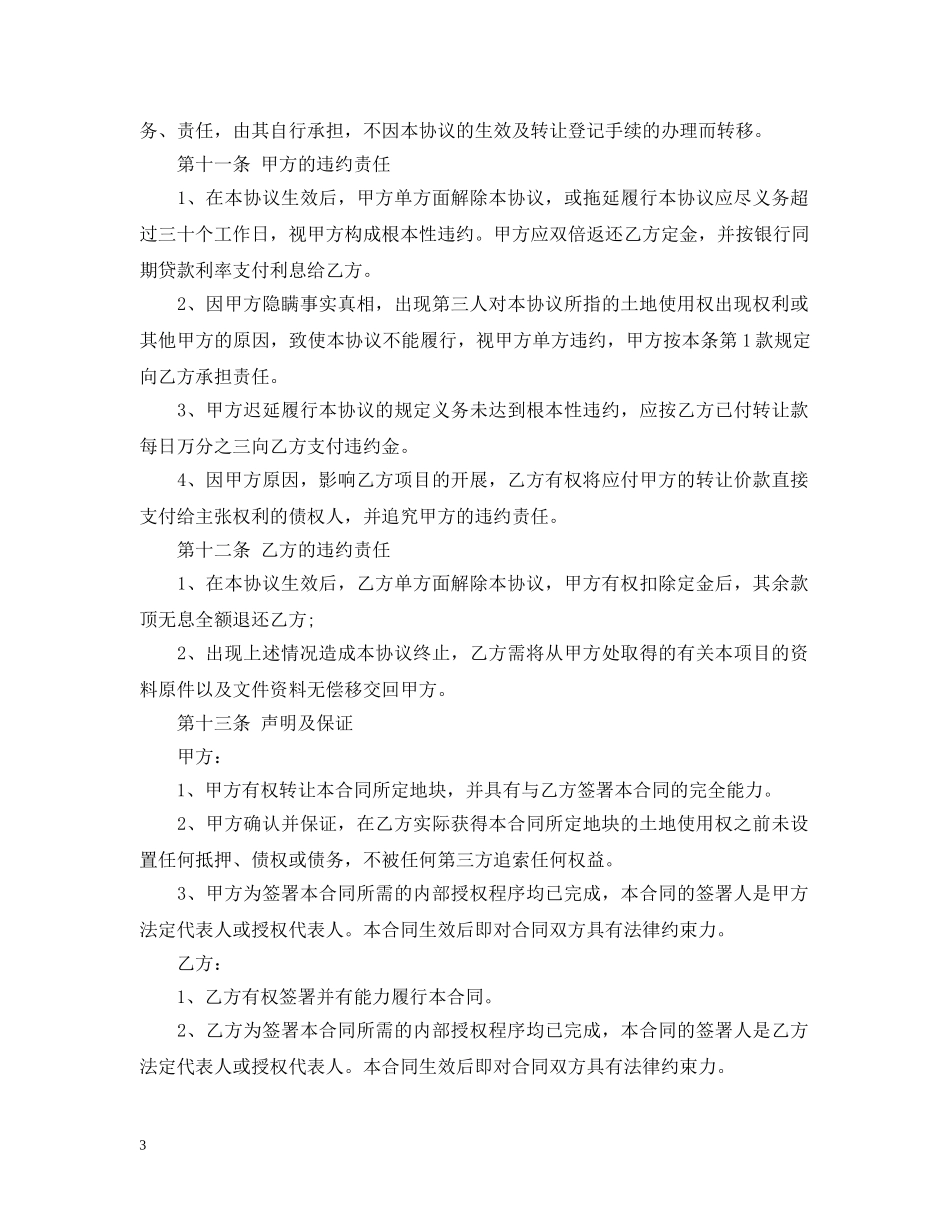 土地使用转让合同范本 _第3页