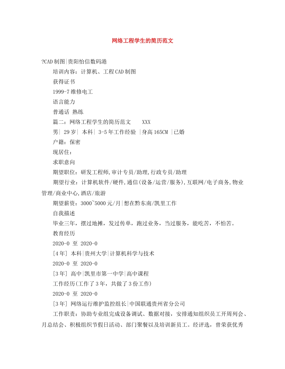 网络工程学生的简历范文 _第1页