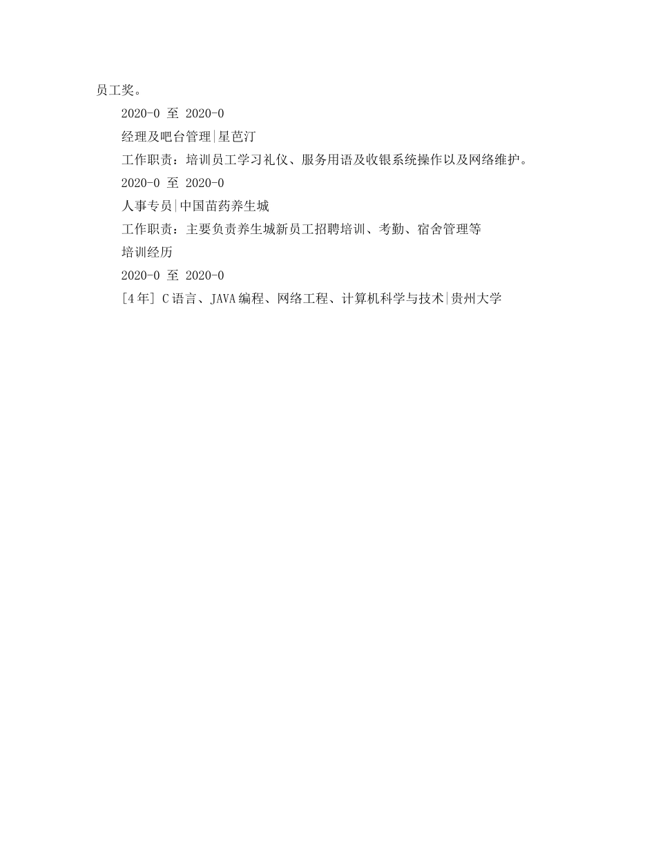 网络工程学生的简历范文 _第2页