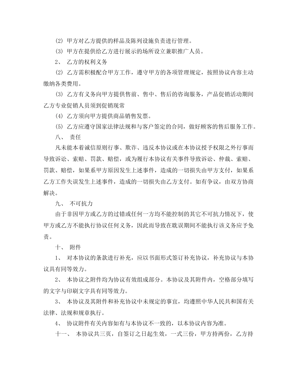 物业经营项目合作协议范本 _第2页