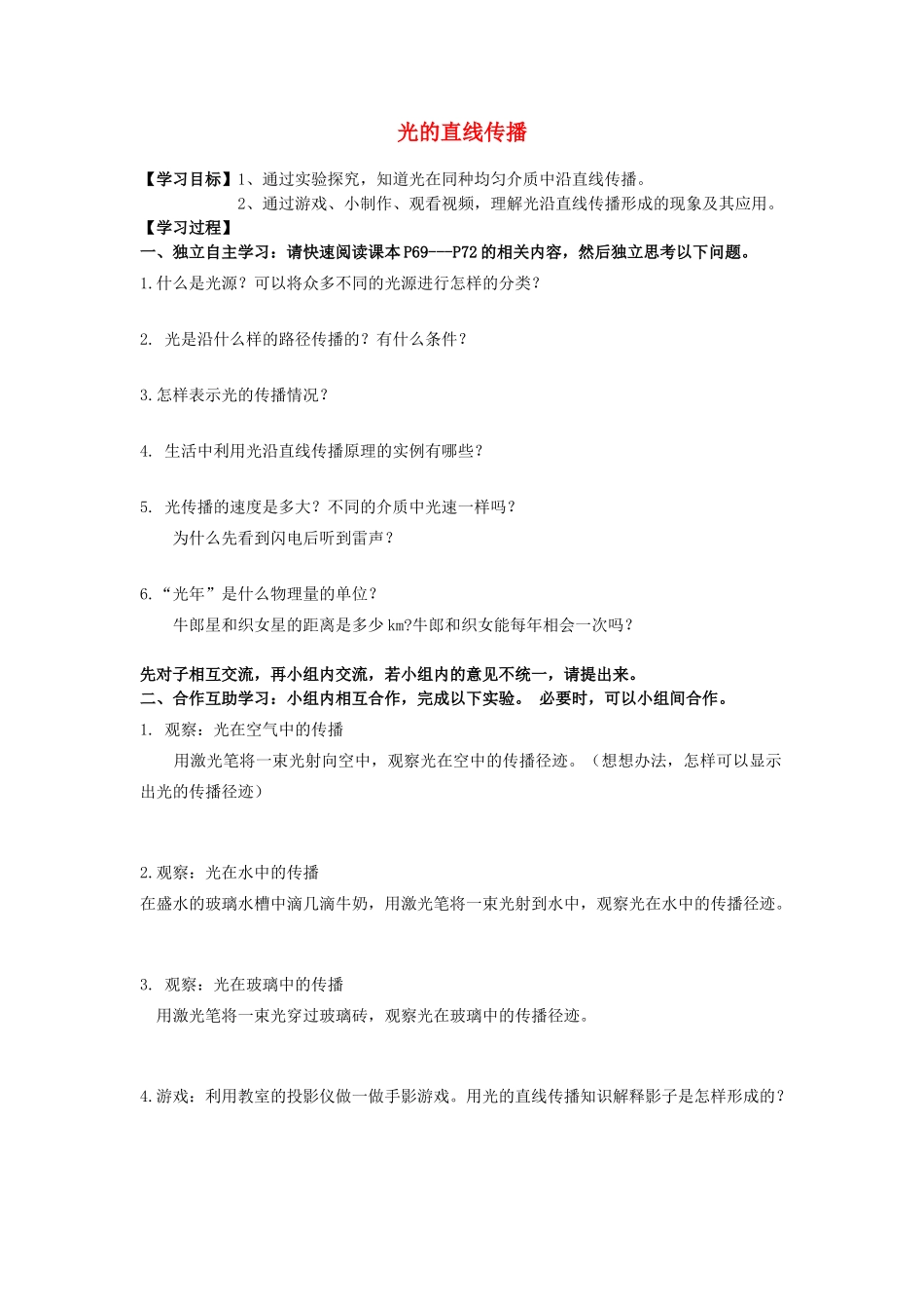 八年级物理上册 4.1 光的直线传播学案（无答案）（新版）新人教版_第1页