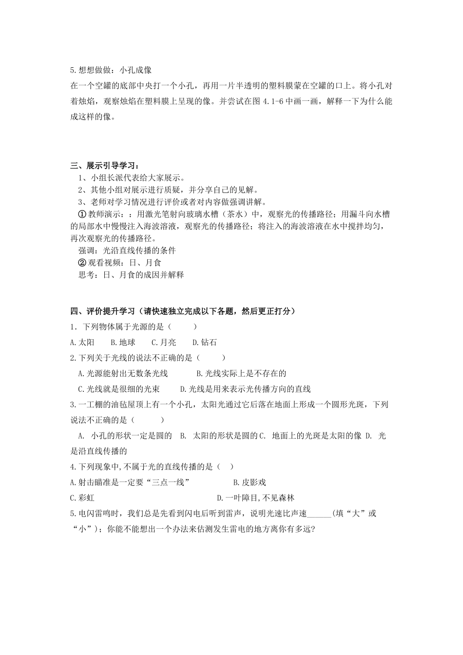 八年级物理上册 4.1 光的直线传播学案（无答案）（新版）新人教版_第2页