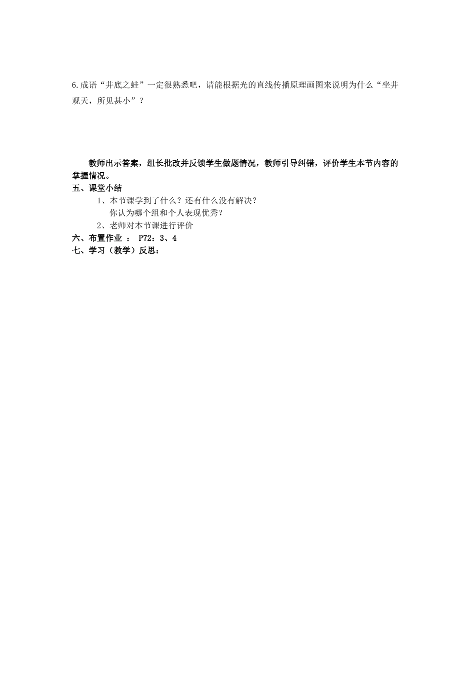 八年级物理上册 4.1 光的直线传播学案（无答案）（新版）新人教版_第3页