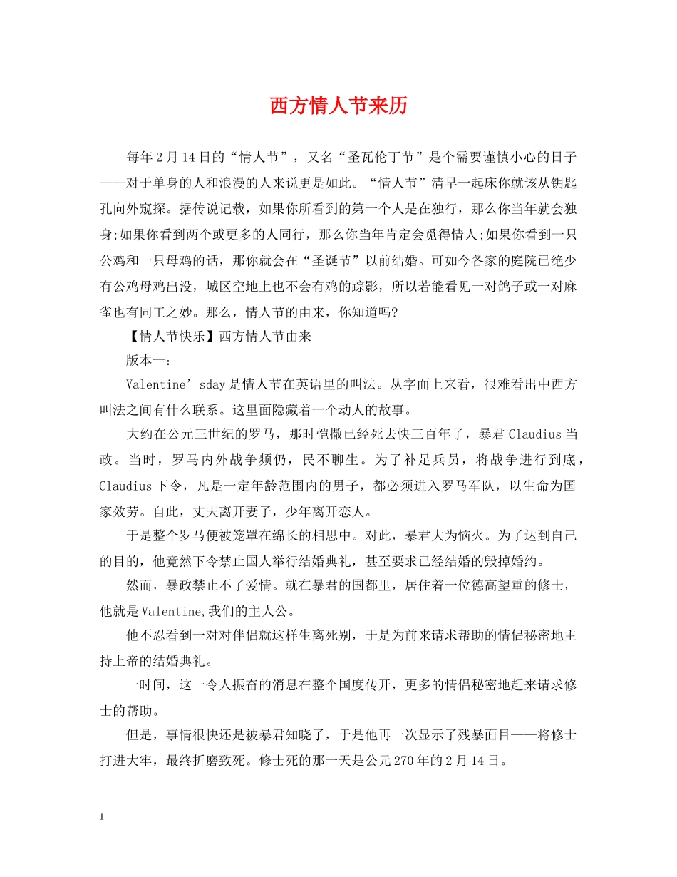 西方情人节来历 _第1页