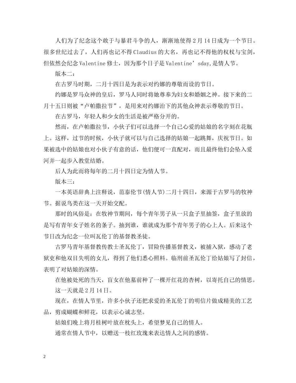 西方情人节来历 _第2页