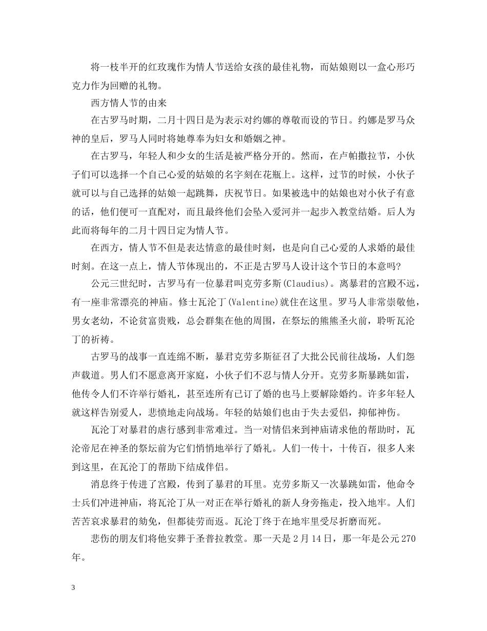 西方情人节来历 _第3页