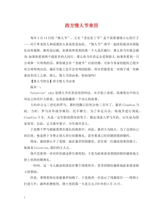 西方情人节来历 