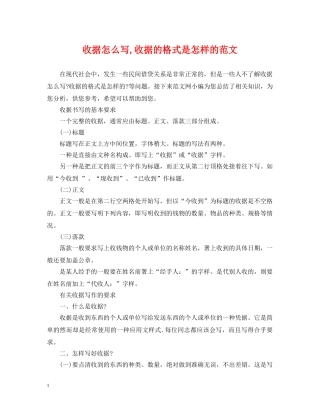 收据怎么写,收据的格式是怎样的范文 