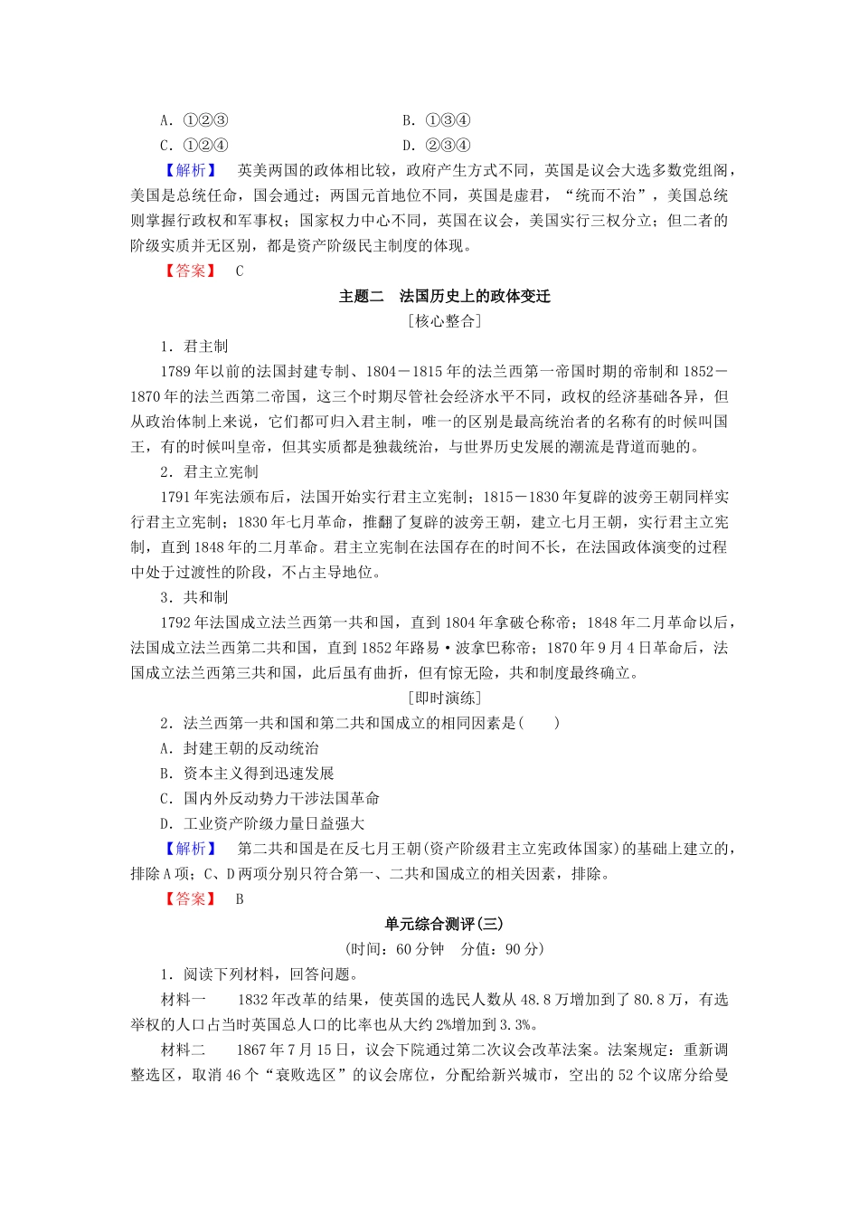 高中历史 第3单元 资产阶级民主制度的形成单元分层突破学案 岳麓版选修2-岳麓版高二选修2历史学案_第2页