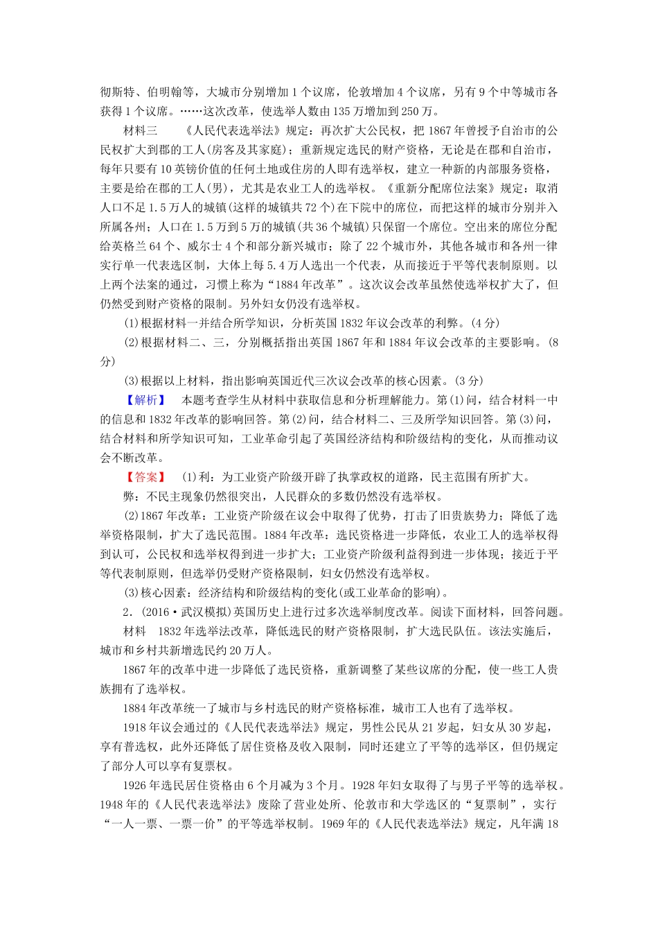 高中历史 第3单元 资产阶级民主制度的形成单元分层突破学案 岳麓版选修2-岳麓版高二选修2历史学案_第3页