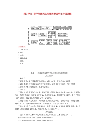 高中历史 第3单元 资产阶级民主制度的形成单元分层突破学案 岳麓版选修2-岳麓版高二选修2历史学案