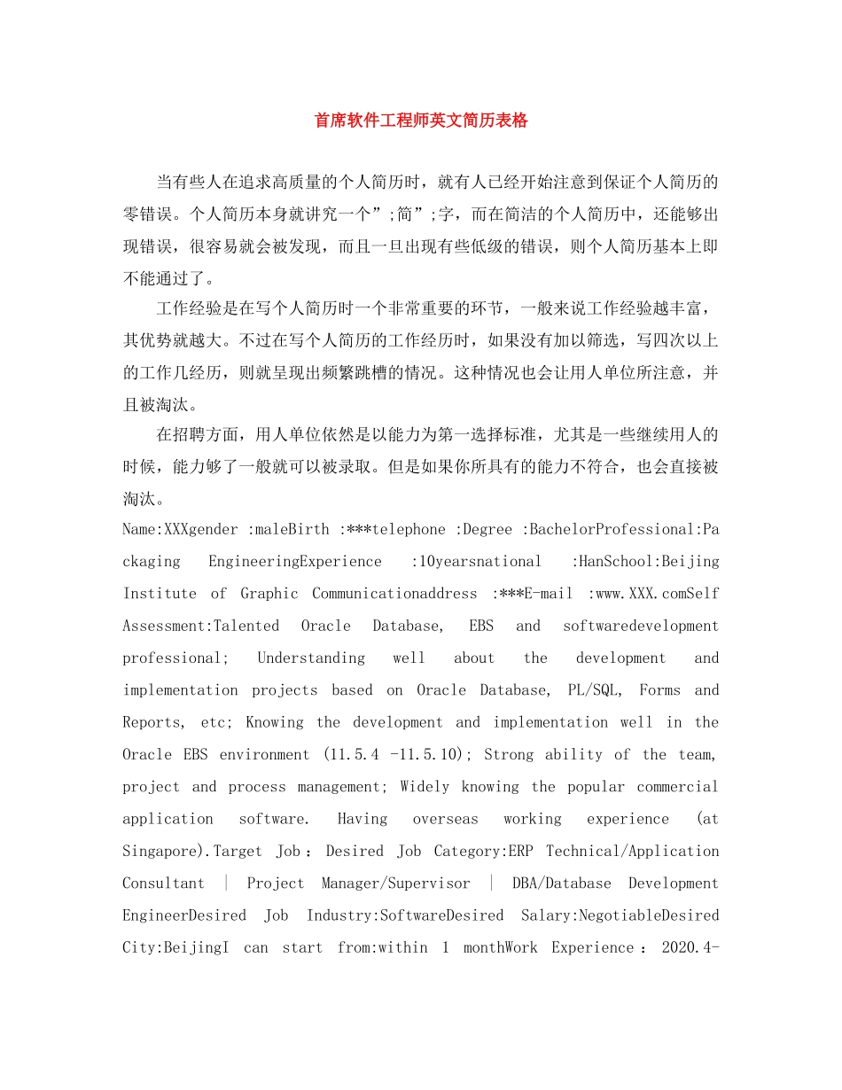 首席软件工程师英文简历表格 _第1页