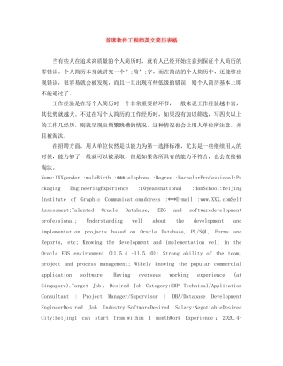 首席软件工程师英文简历表格 