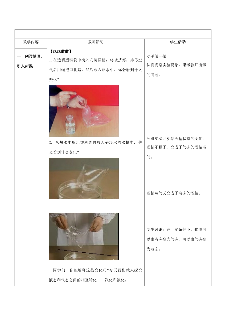 （水滴系列）八年级物理上册 第3章 物态变化 第3节 汽化和液化教案 （新版）新人教版-（新版）新人教版初中八年级上册物理教案_第2页