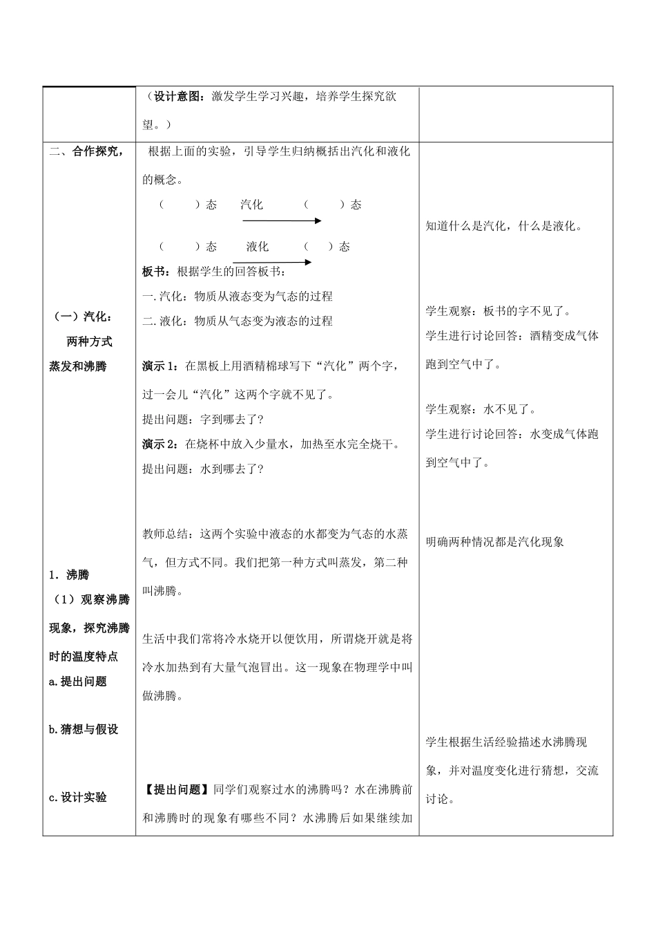 （水滴系列）八年级物理上册 第3章 物态变化 第3节 汽化和液化教案 （新版）新人教版-（新版）新人教版初中八年级上册物理教案_第3页