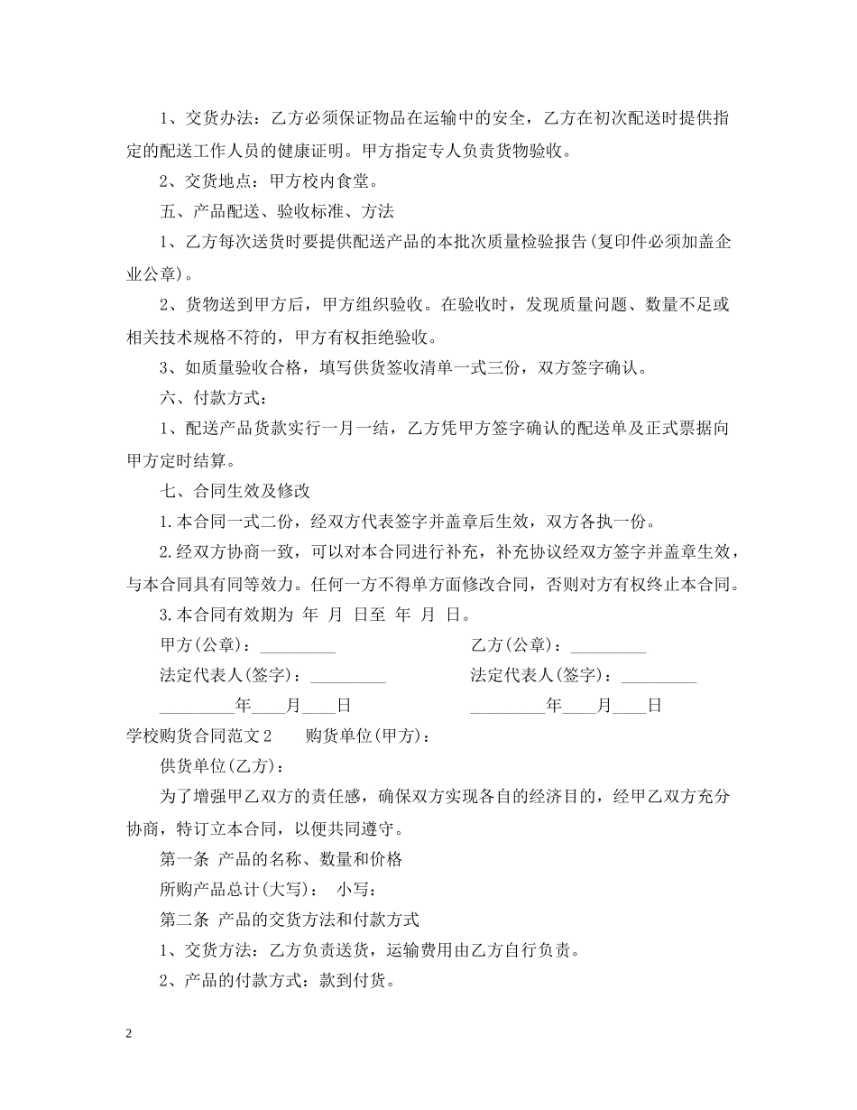 学校购货合同 _第2页