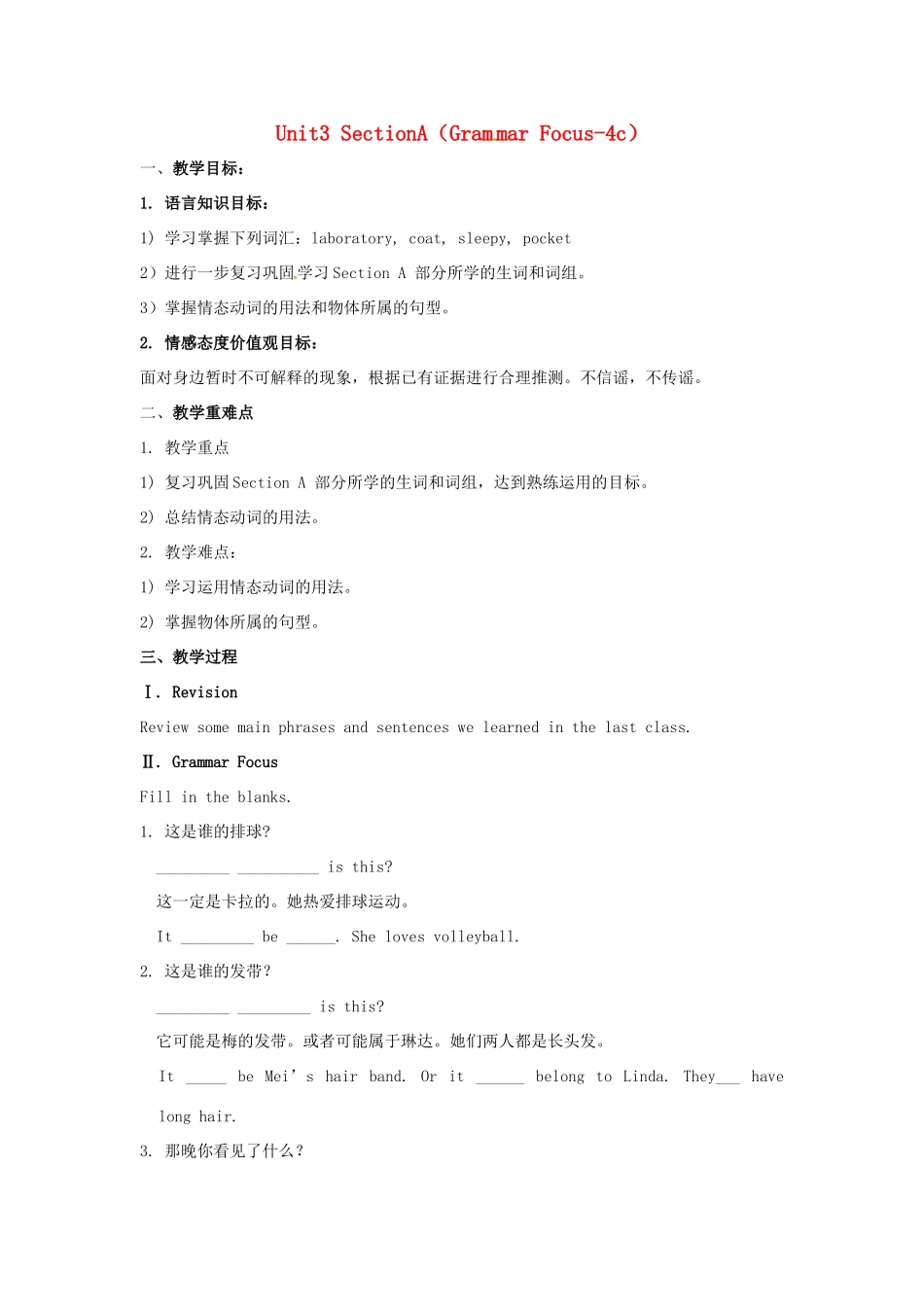 秋九年级英语全册 Unit 3《It must belong to Carla》（Section A Grammar-4c）教案 （新版）鲁教版五四制-鲁教版五四制初中九年级全册英语教案_第1页