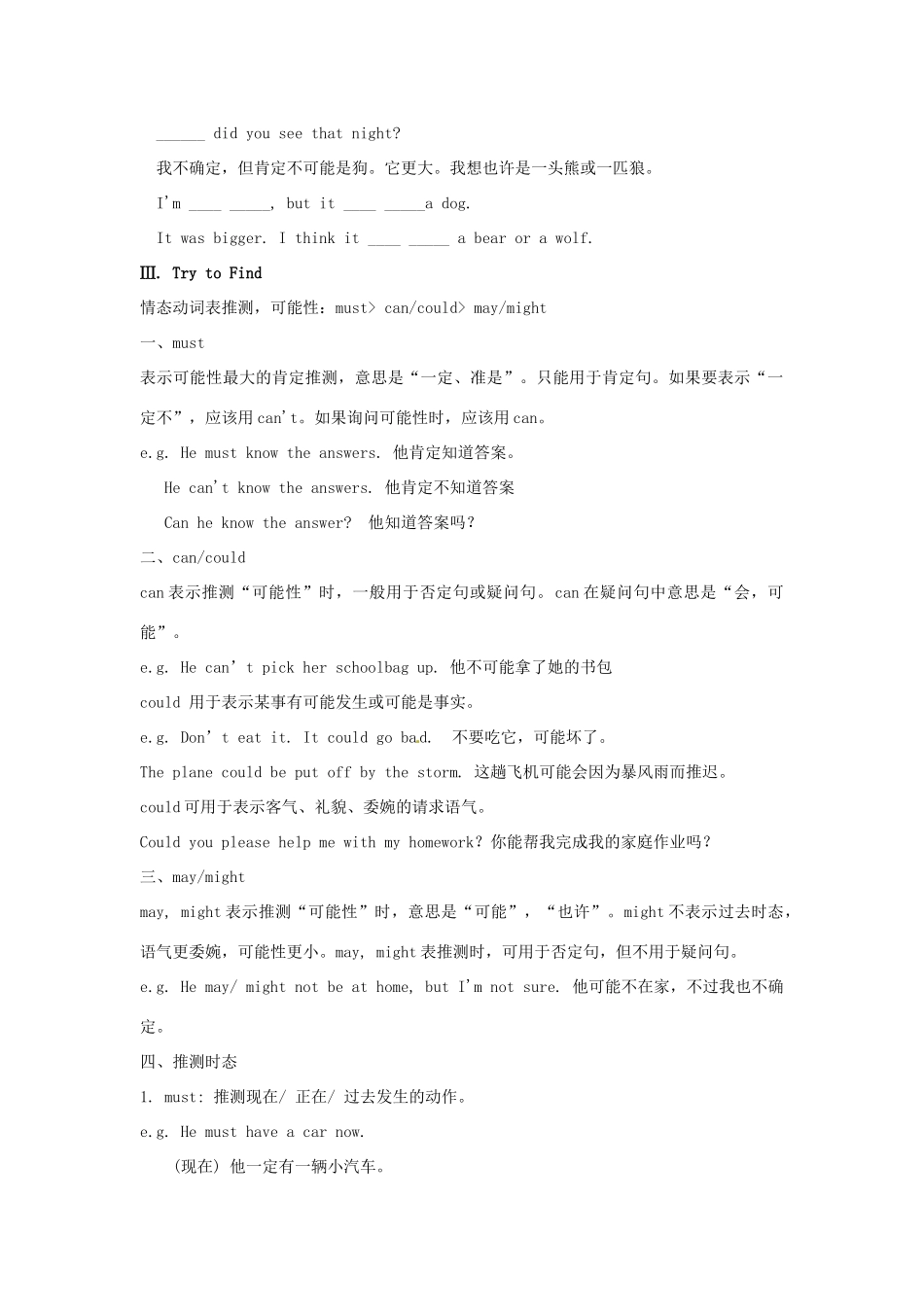秋九年级英语全册 Unit 3《It must belong to Carla》（Section A Grammar-4c）教案 （新版）鲁教版五四制-鲁教版五四制初中九年级全册英语教案_第2页